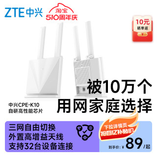 【价保618】找客服领优惠券 年套更划算 ZTE中兴4g cpe无线免插卡三网切换路由器全网通百兆网口随身wifi K10