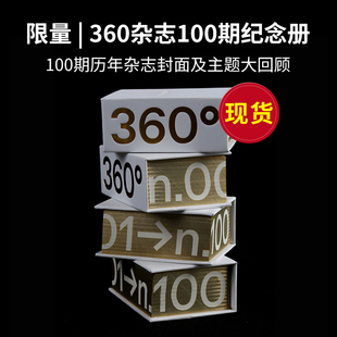 限量 Design360杂志100期纪念册 平面设计期刊360设计杂志书籍观念与设计