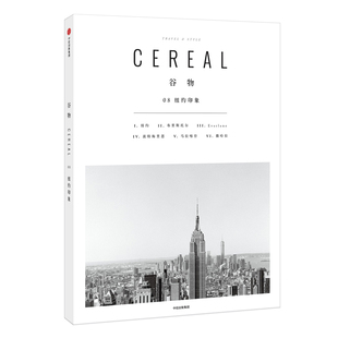 纽约印象 Cereal谷物杂志08期中文版 艺术设计生活旅行摄影杂志期刊书籍