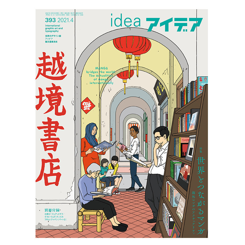 现货日本idea杂志第393期2021年4月刊漫画在国际上的现状 现在处于