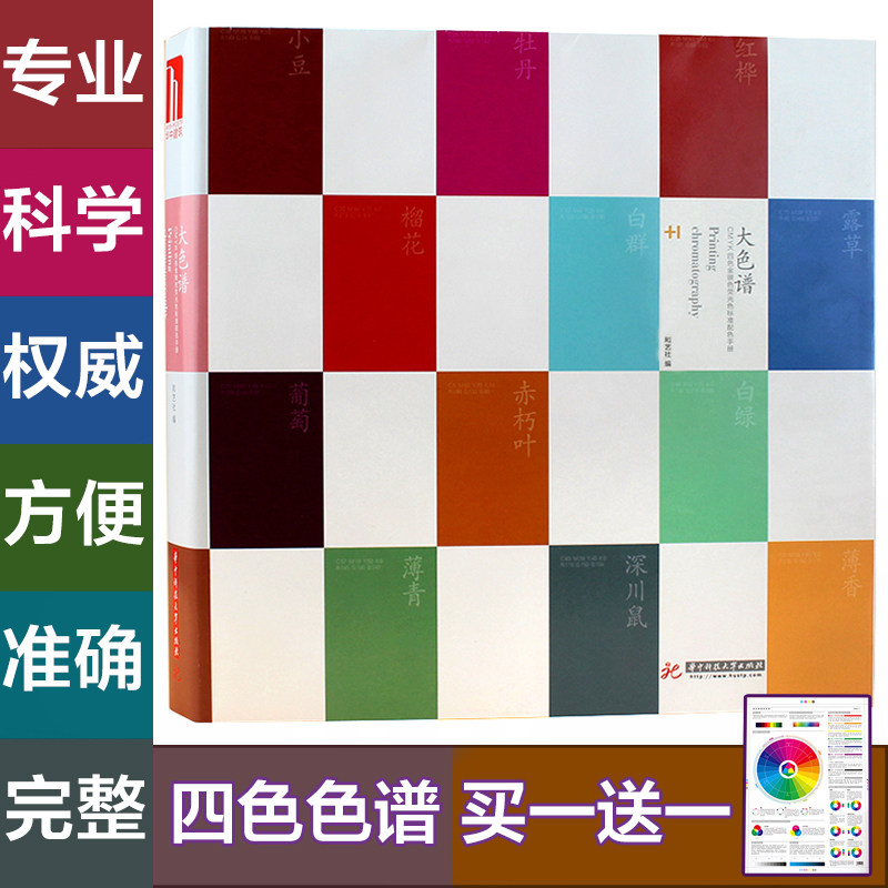 大色谱 cmyk四色色谱四色印刷色卡金银色荧光色标准配色手册印刷色谱