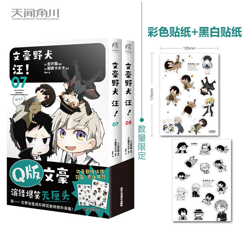 07-08 漫画2本套装 文豪野犬官方搞笑衍生作品 朝雾卡夫卡 异能战斗
