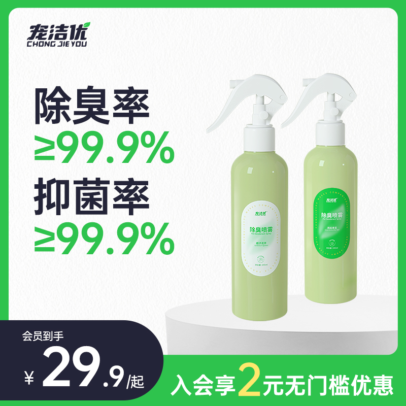 寵潔優寵物除臭抑菌噴霧245ml