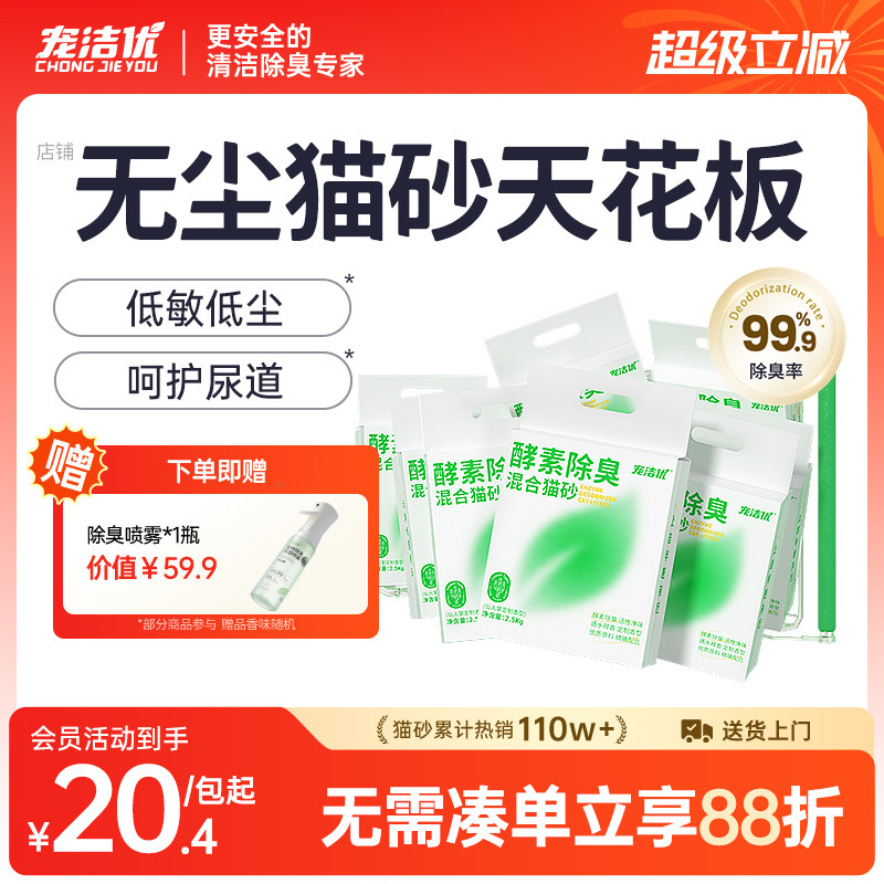 低粉尘不呛猫宠洁优酵素除臭猫砂