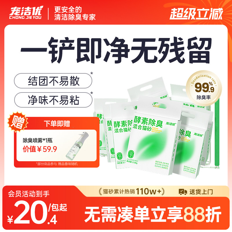 不粘底豆腐猫砂，酵素除臭可冲厕