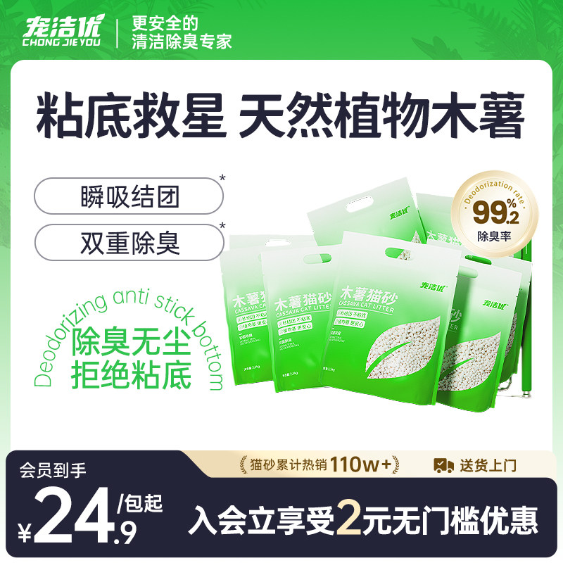 宠洁优木薯猫砂抗粘底秒结团除臭净尘12包植物木薯猫砂60斤包邮