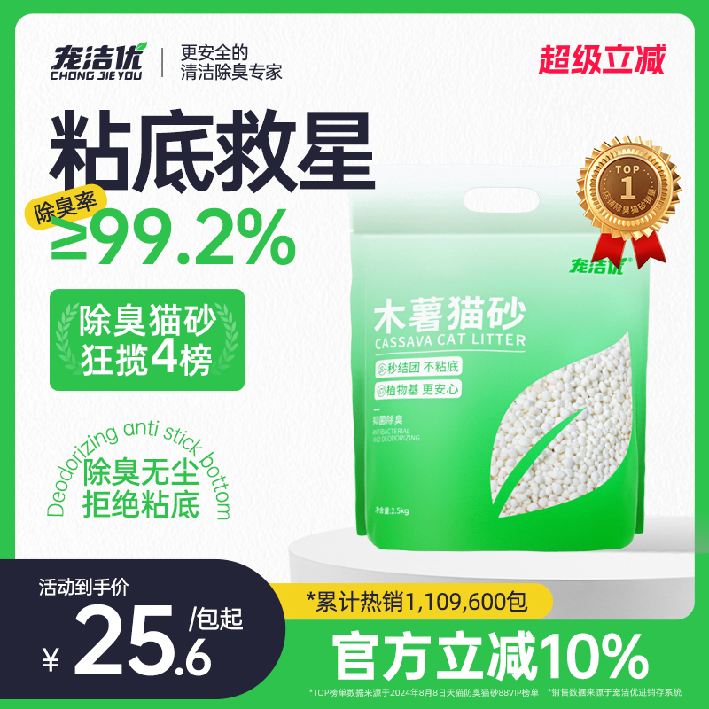 宠洁优植物猫砂强除臭净尘