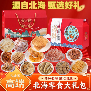 零拾令海味零食大礼包礼盒装送亲友公司团购批发节日送礼休闲小吃