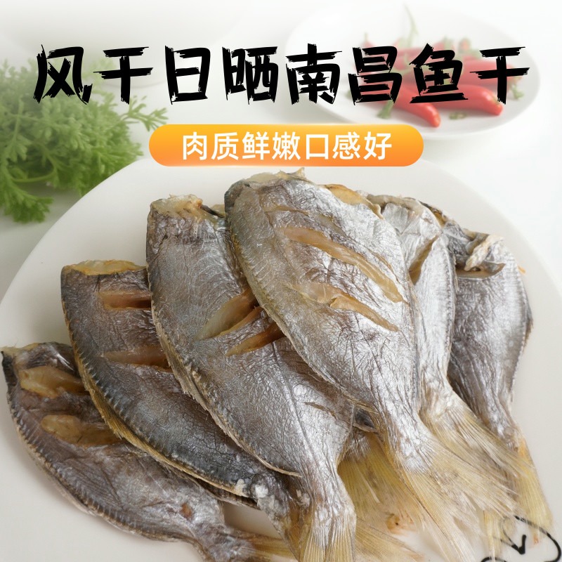 新鲜品质 本土鱼干 放心购
