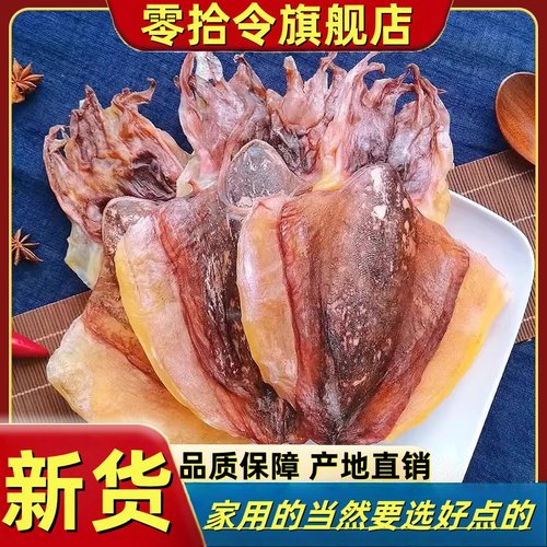 零拾令墨鱼干干货新晒野生大乌贼海鲜水产小目鱼干煲汤批发旗舰店