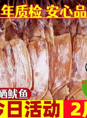 大号鱿鱼干2斤野生尤鱼干淡晒非特级炒菜煲汤鱿鱼须批发海鲜干货