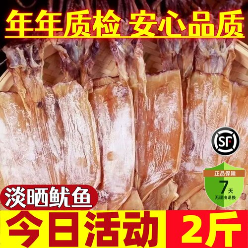 大号鱿鱼干2斤野生尤鱼干淡晒非特级炒菜煲汤鱿鱼须批发海鲜干货