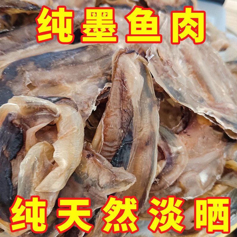 北海墨鱼肉干货500g新鲜生晒墨鱼翅乌贼碎片边角料海鲜水产旗舰店,水产肉类/新鲜蔬果/熟食,墨鱼干,淘宝优惠券,粉丝福利购,淘宝优惠卷