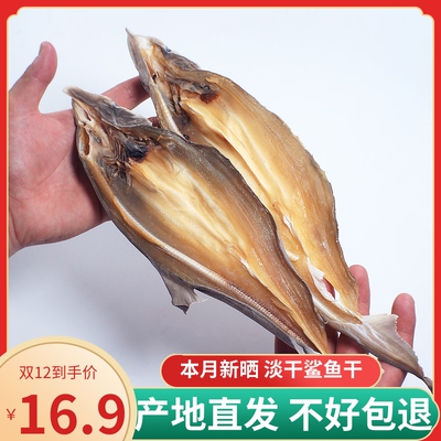 鲨鱼干货500g整条风干自晒咸鱼干淡干海鱼鲅鱼干广西北海海产干货