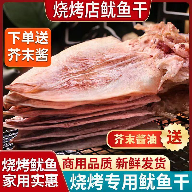 北海特产鱿鱼干烧烤专用手撕芥末淡干大小尤鱼干货碳烤海鲜干鱿鱼