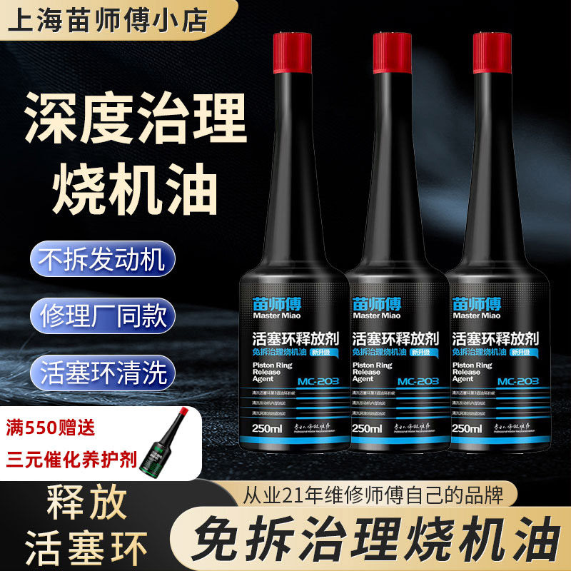 治理汽车烧机油机油添加剂苗师傅