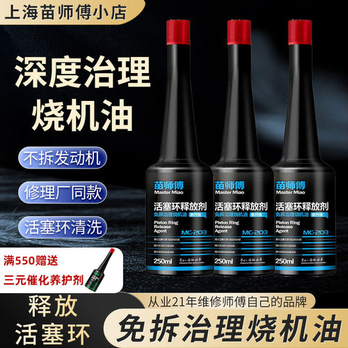 治理汽车烧机油机油添加剂苗师傅