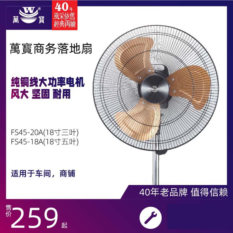 万宝工业风扇18寸大风力强力落地电风扇大功率铁叶家用扇商用餐厅