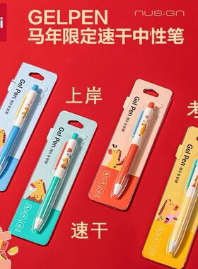 Nusign纽赛得力马年速干中性笔刷题笔0.5mm黑色水笔高颜值ins风