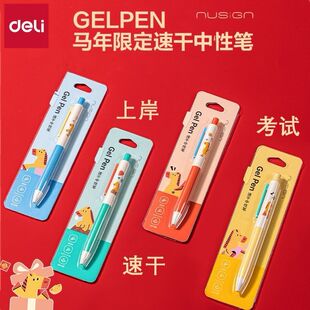 Nusign纽赛得力马年速干中性笔刷题笔0.5mm黑色水笔高颜值ins风