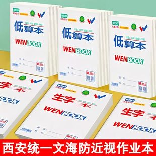 正品咸阳马京海文海大作业本学生字本拼音本数学本英语语文田字格
