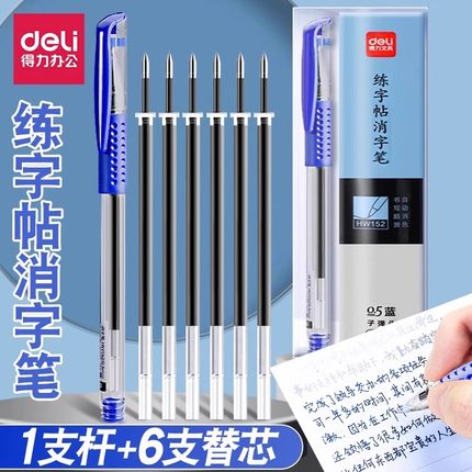 得力练字专用消失笔儿童自动消失控笔训练字帖可消除笔无痕消字复写褪色小学生魔法消字笔芯描红本魔术笔