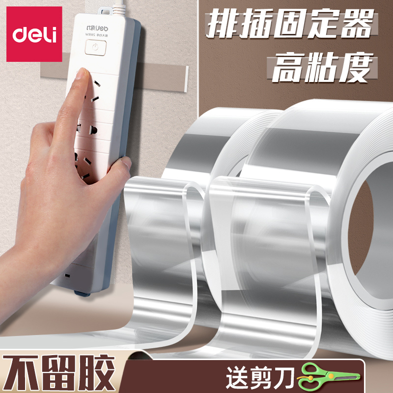 得力排插固定器壁挂插座收纳插线板无痕免打孔强粘贴插座固定神器