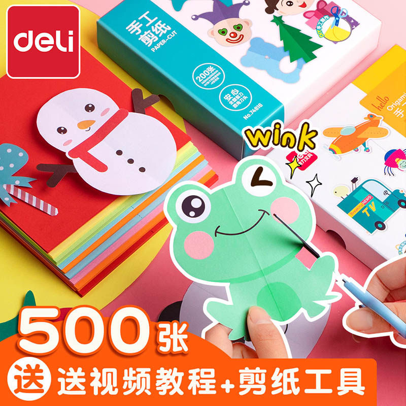 得力儿童初级简单入门卡纸手工纸彩色剪纸套装幼儿园制作材料包专用DIY大张宝宝图案底稿彩纸3岁6岁折纸