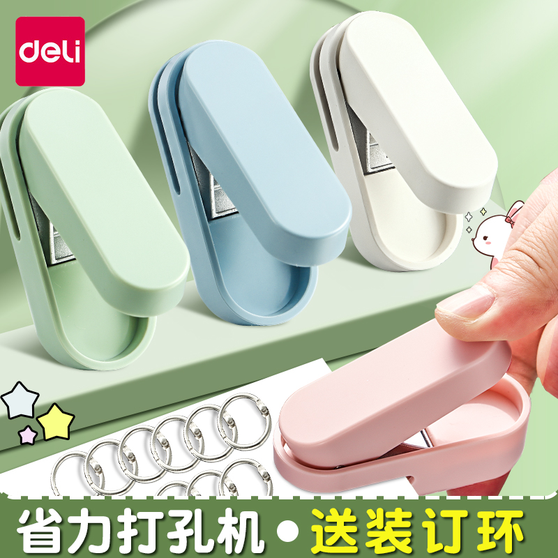 得力打孔器圆环孔小型打孔机