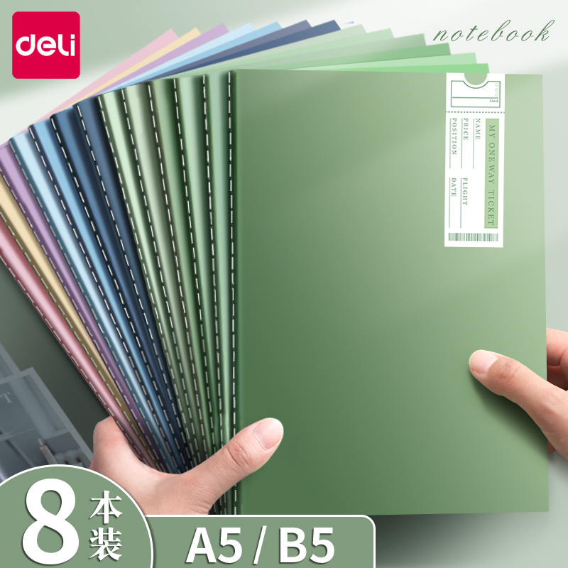 得力笔记本B5米黄横线内页
