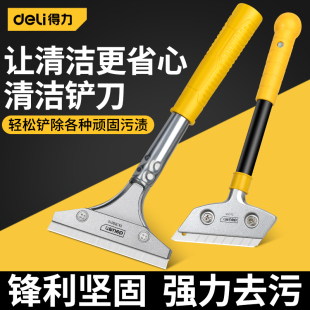 得力铲刀清洁刀铲墙皮神器美缝玻璃除胶小铲子油烟机刮刀保洁工具