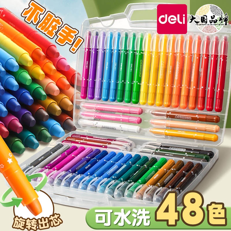 得力可水洗旋转油画棒蜡笔不脏手幼儿园专用48色小学生儿童炫彩棒24色宝宝画画涂色笔美术水溶性彩笔套装