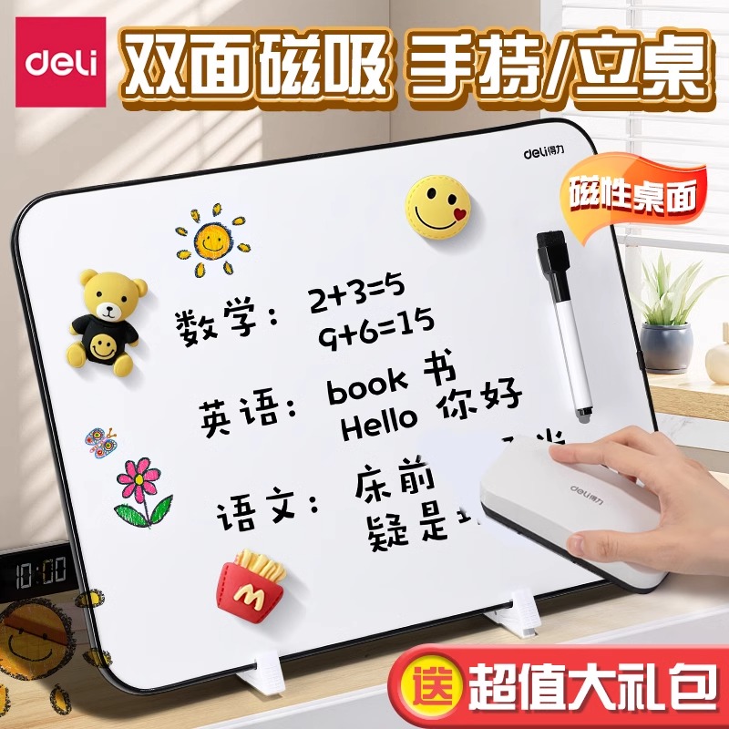 得力桌面小白板磁性双面白板可手