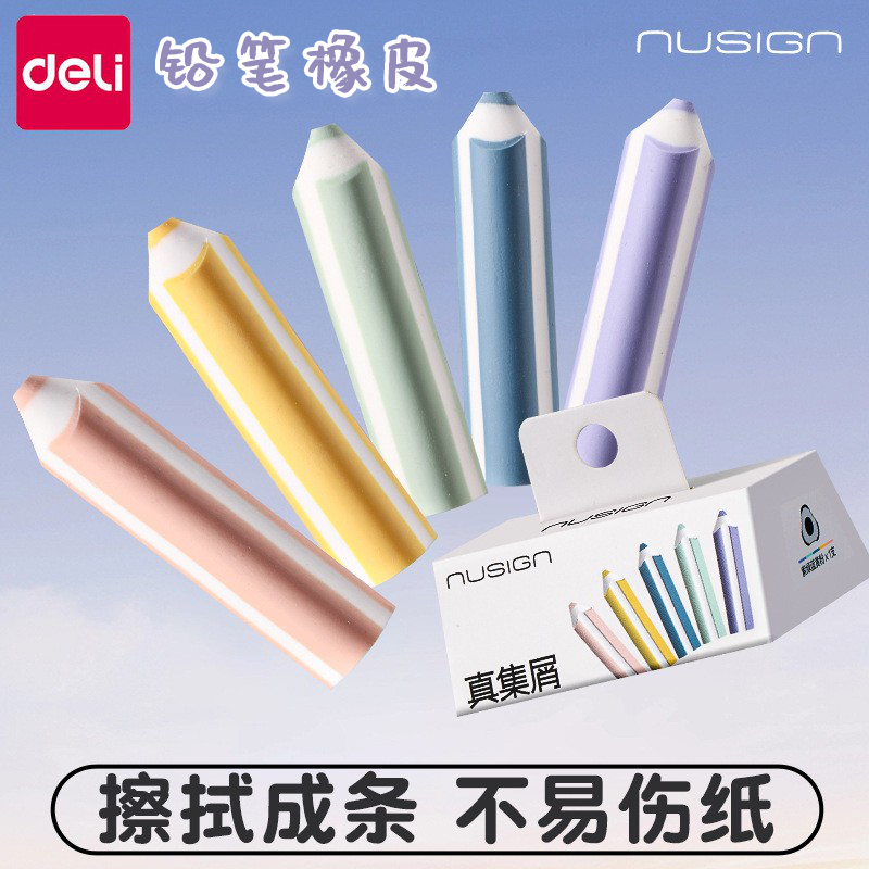 得力真集屑纽赛铅笔橡皮擦无屑超干净不留痕小学生专用卡通可爱幼儿园专用儿童无毒2b考试像皮檫美术素描用品