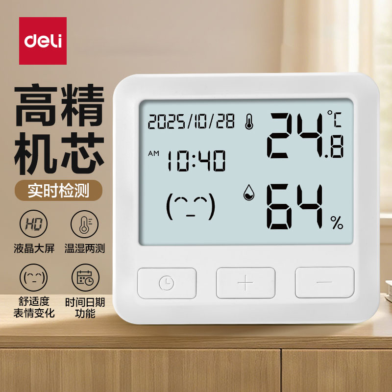 得力温湿度计室内家用精准温度显