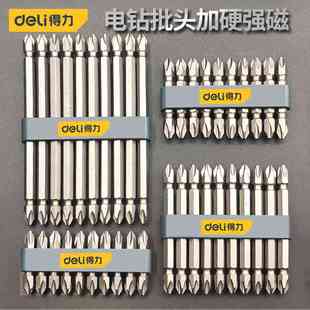 得力批头强磁高硬度十字一字电动螺丝刀头梅花起子电批头电钻头子