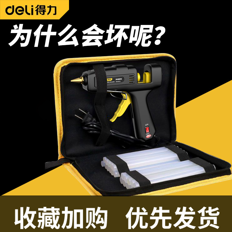 得力热熔胶枪胶棒7--11mm