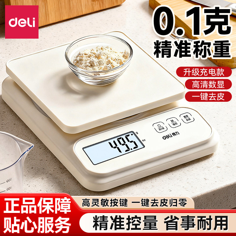 得力厨房秤高精准小型电子秤不锈钢家用烘焙咖啡中药食物秤可送礼