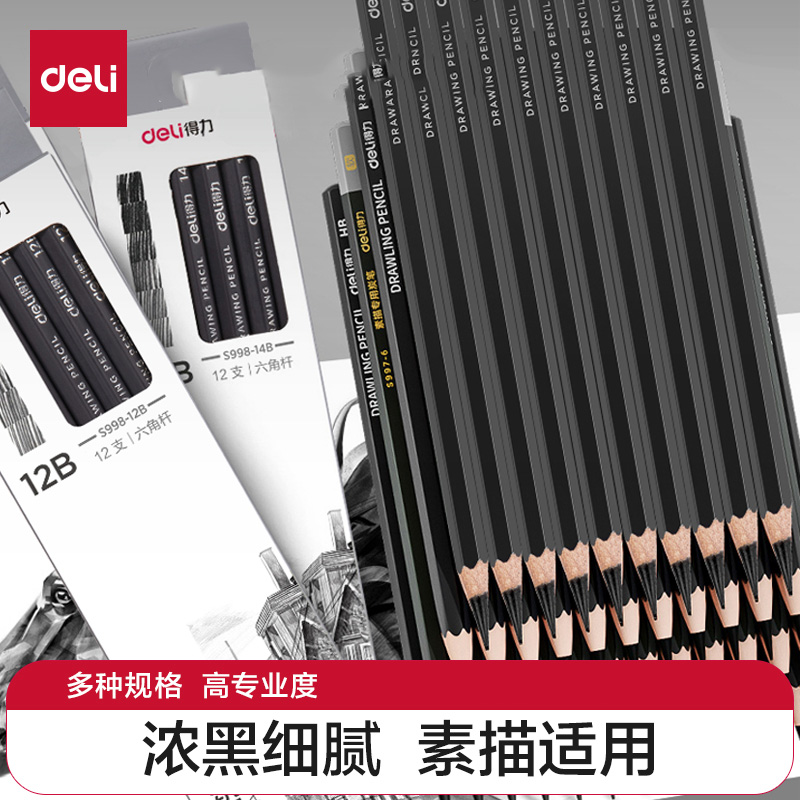 得力绘画美术生用初学者速写