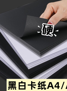 得力黑色白色硬卡纸a4卡纸a3大张专用黑白手工制作材料绘画美术画画加厚幼儿园彩色儿童彩纸折纸小学生剪纸