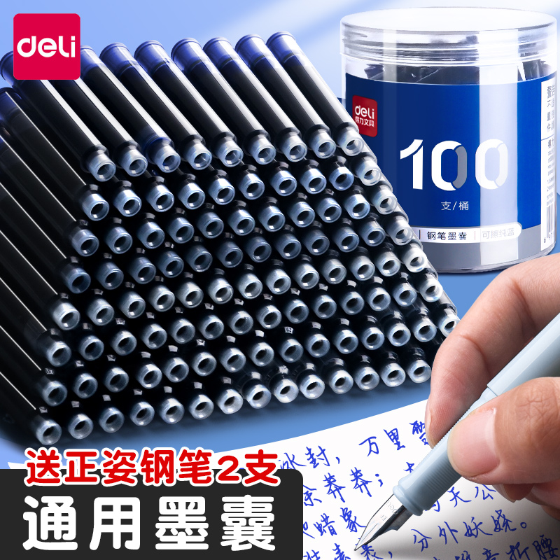 得力钢笔墨囊小学生可擦钢笔