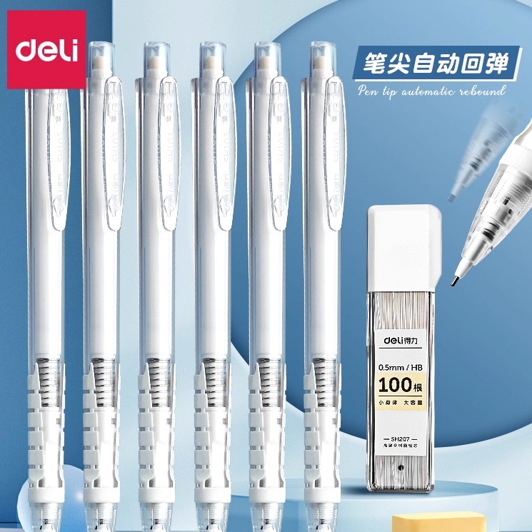 得力自动铅笔小学生专用按动