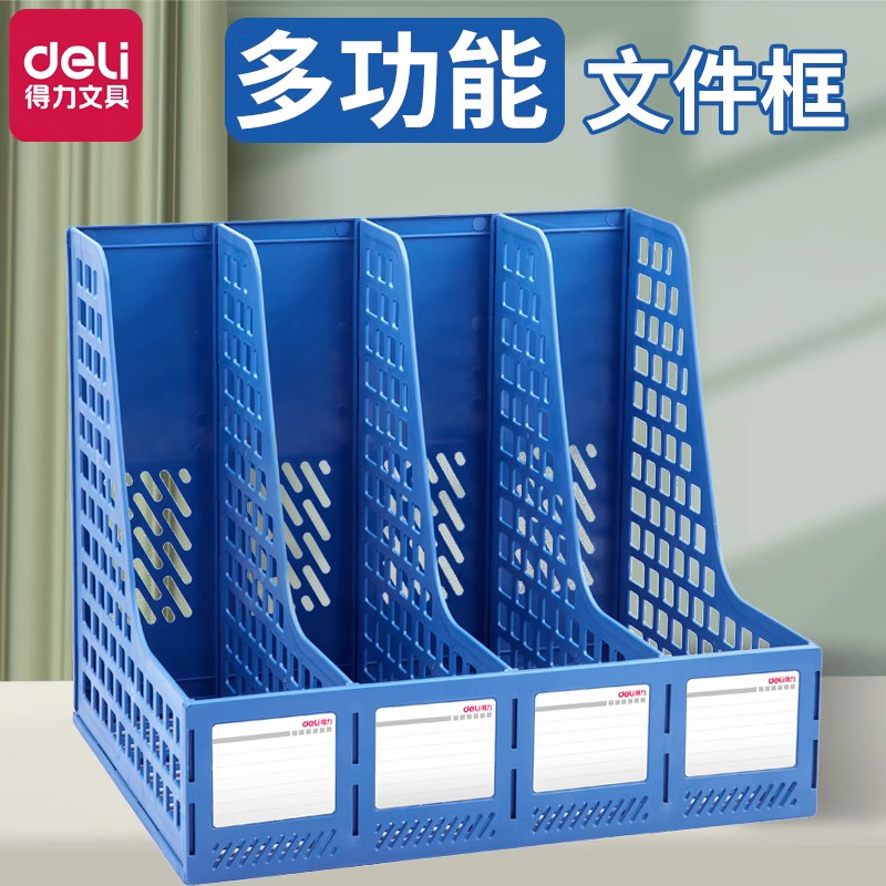 得力加厚文件框多功能收纳盒立式文件架书架简易桌面塑料置物架书架文件框A4文件盒资料架学生文具办公用品