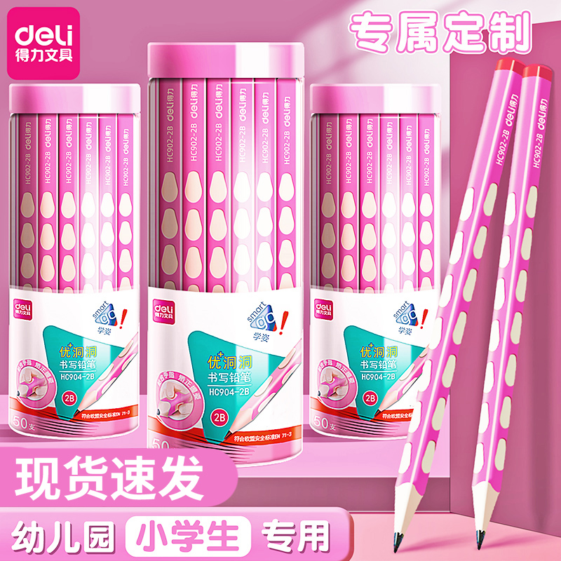 得力刻字洞洞铅笔粉色小学生专用