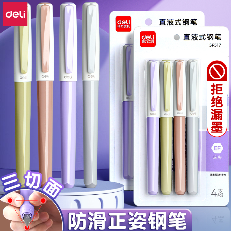 Deli/得力得力钢笔小学生