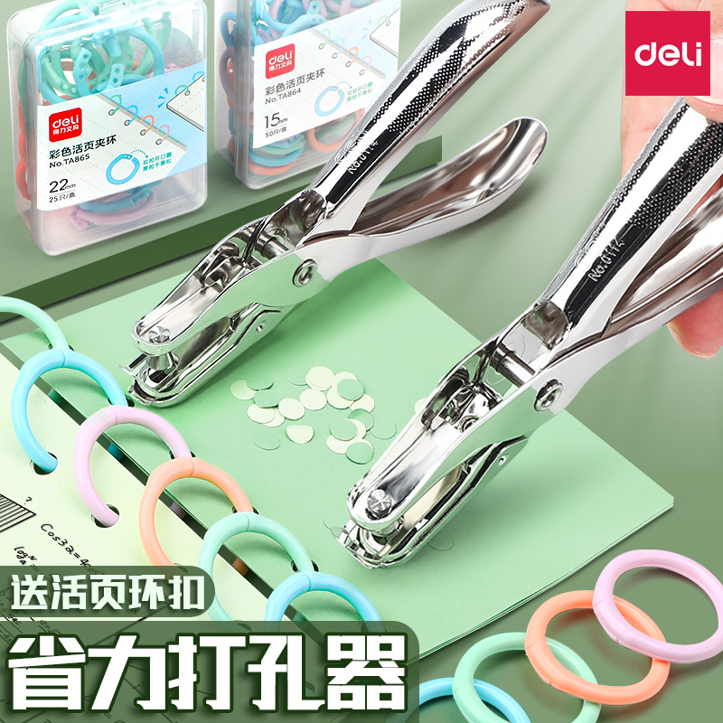 得力打孔器圆环孔单孔小型打孔机环扣手握活页本打洞机纸张文件资