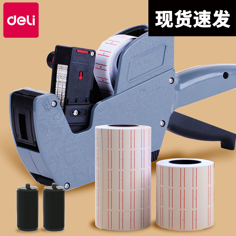 得力7504单排标价机超市