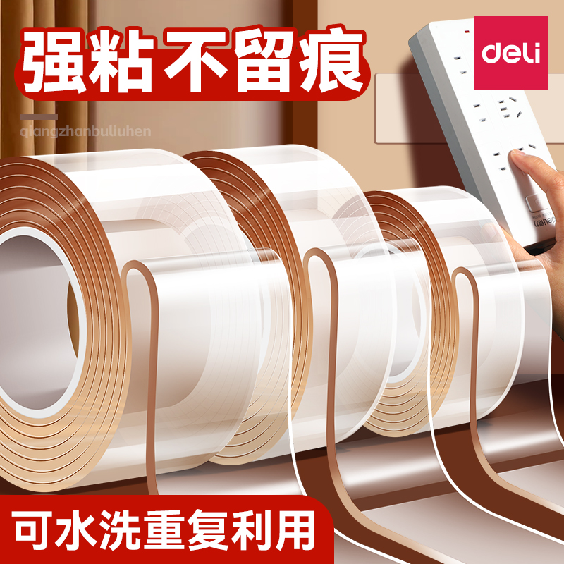 得力纳米双面胶无痕透明高粘度强力固定墙面透明胶带纳米胶无痕胶双面胶不留痕胶布魔力粘胶贴儿童双面胶