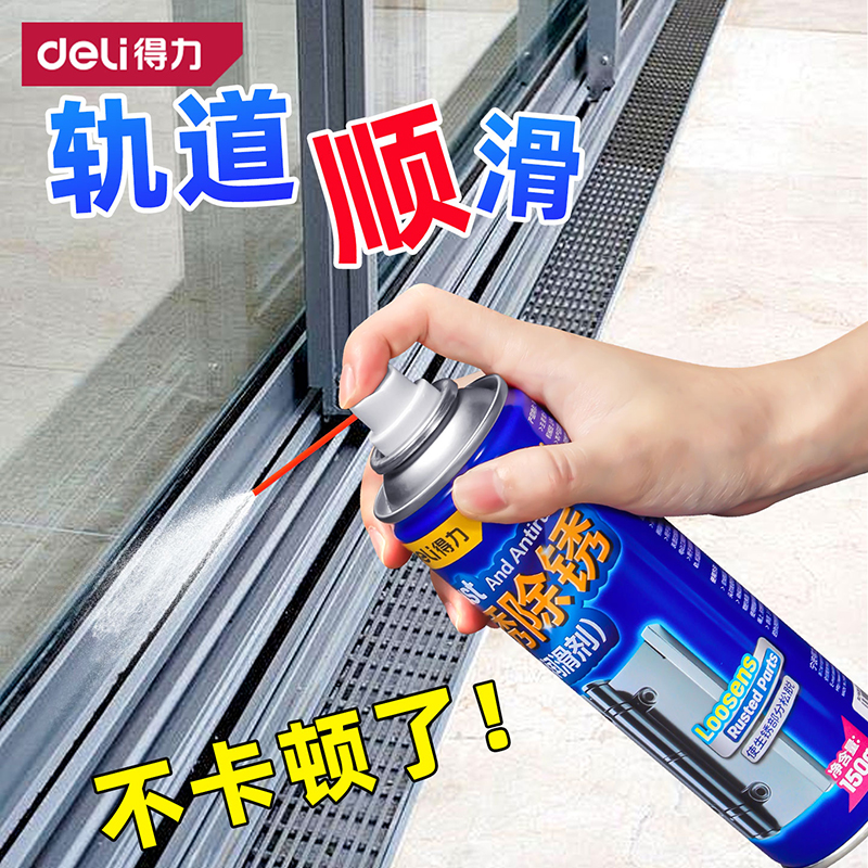 得力轨道润滑剂门窗润滑油抽屉推