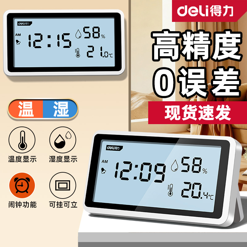 得力温度计室内温度计温湿度计室